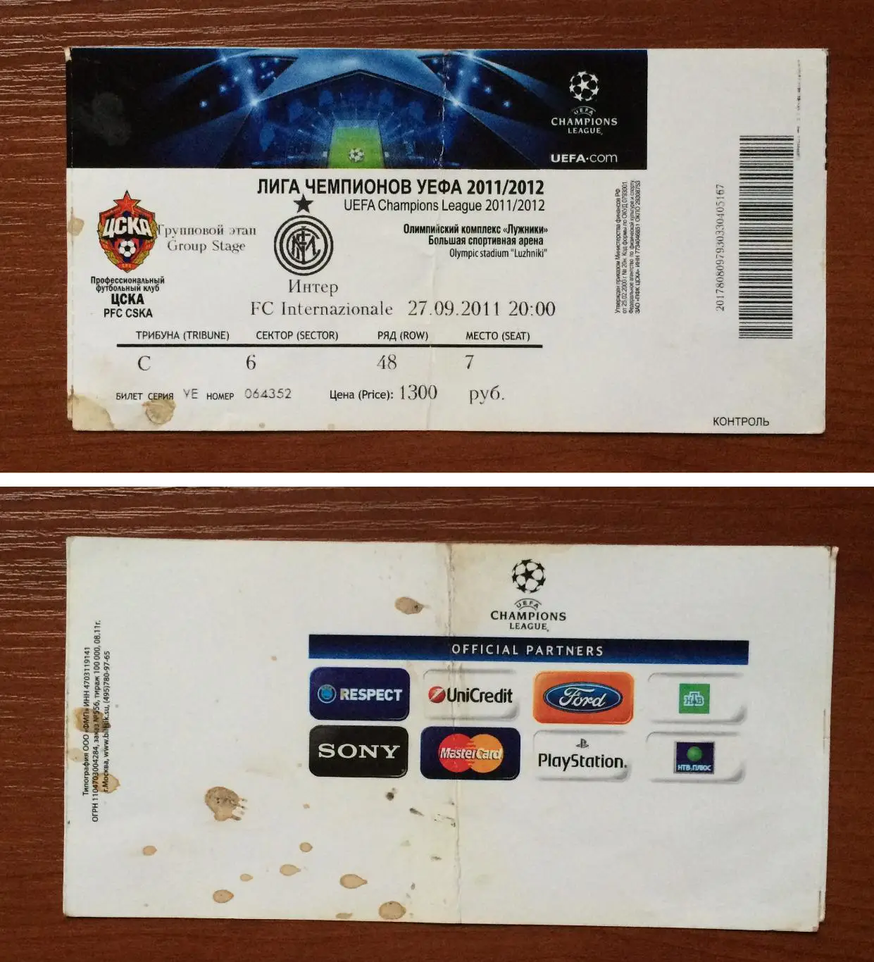 Билет ЦСКА Москва - Интер Италия 27.09.2011 год перегиб!!