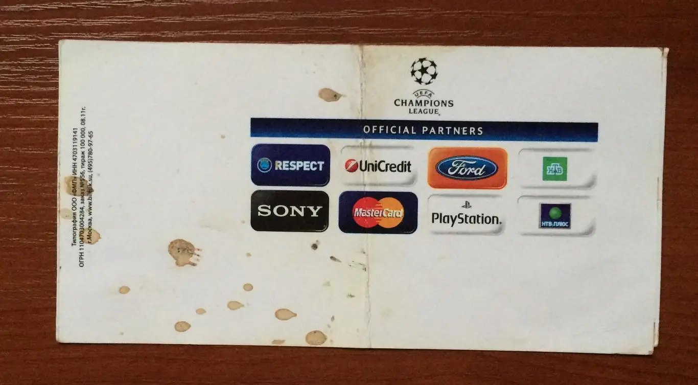 Билет ЦСКА Москва - Интер Италия 27.09.2011 год перегиб!! 2