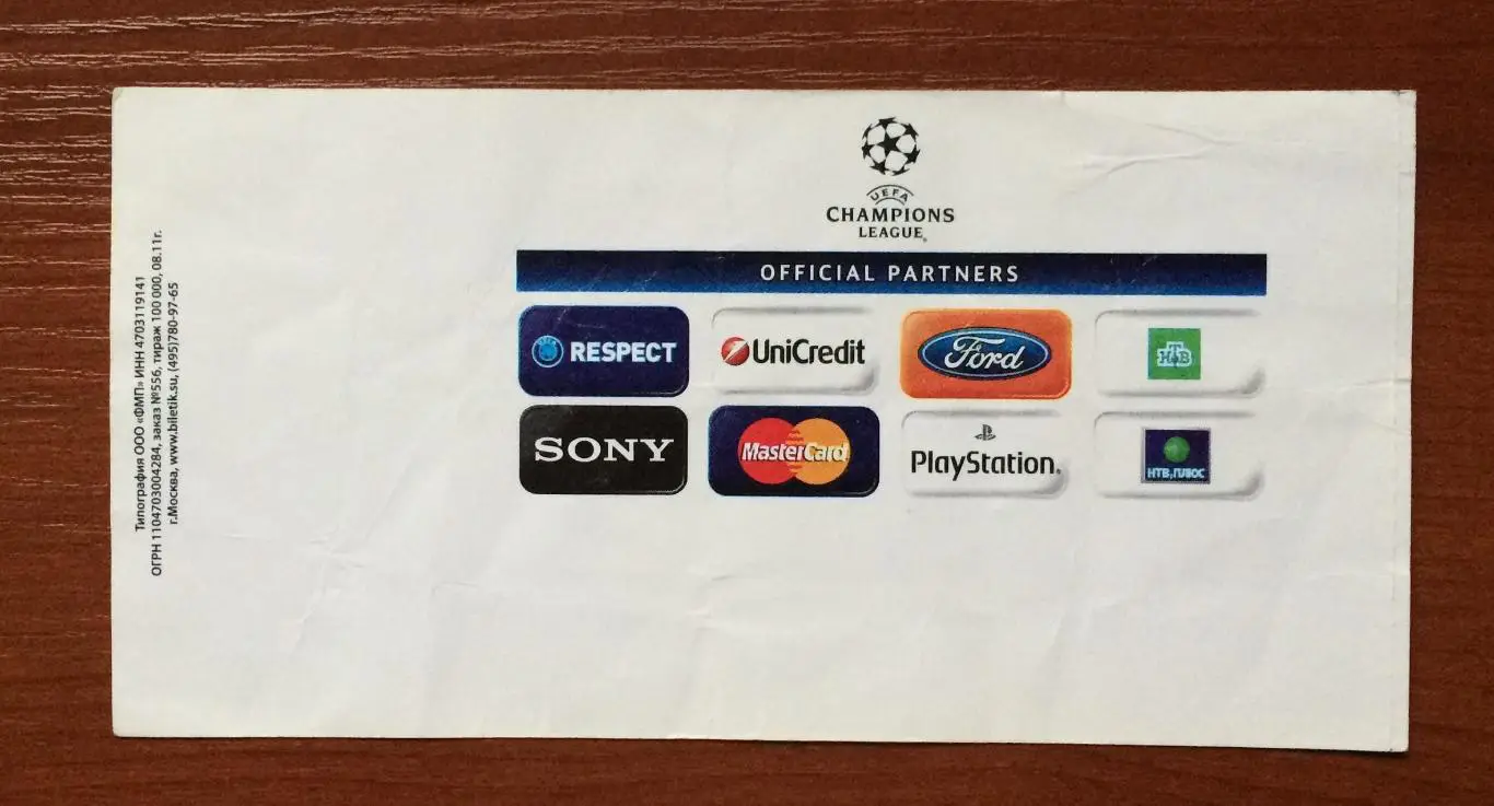 Билет ЦСКА Москва - Интер Италия 27.09.2011 год перегиб!!! 2