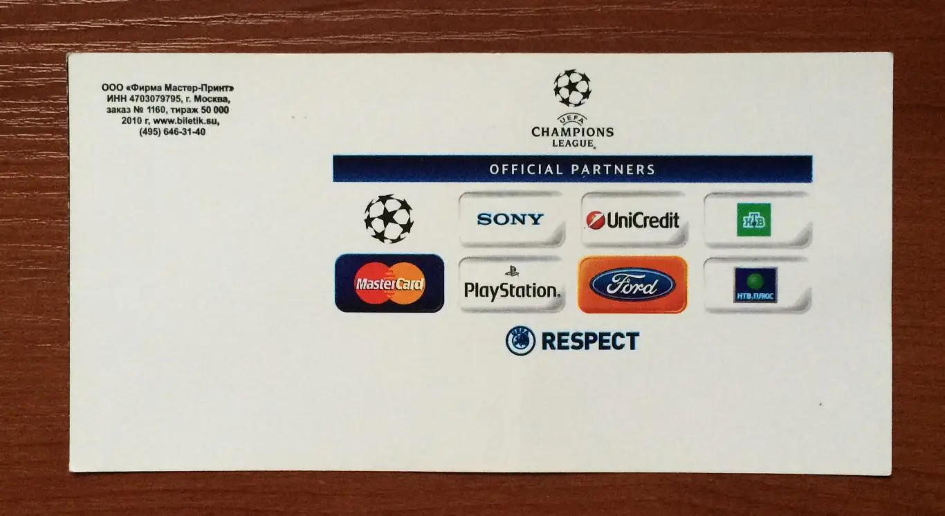 Билет ЦСКА Москва - Интер Италия 06.04.2010 год перегиб!! 2