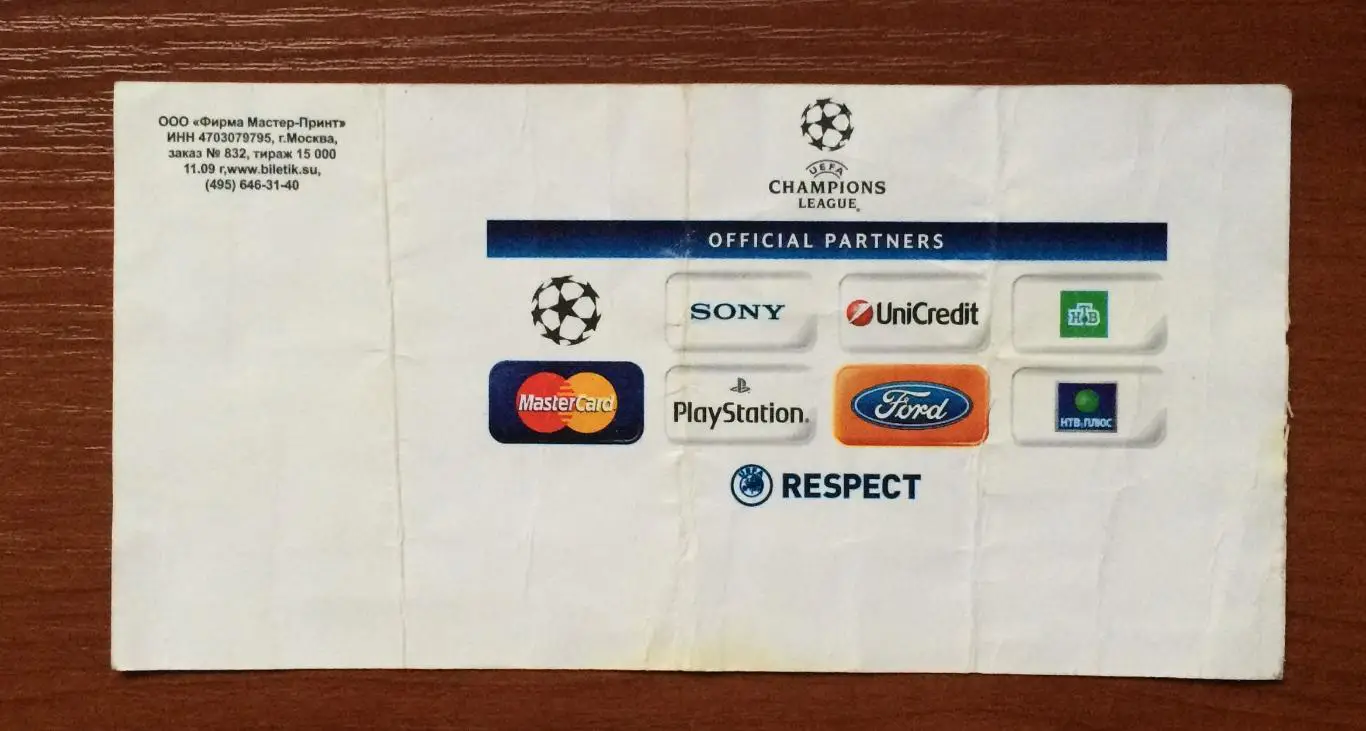 Билет ЦСКА Москва - Интер Италия 06.04.2010 год перегиб!!! 2