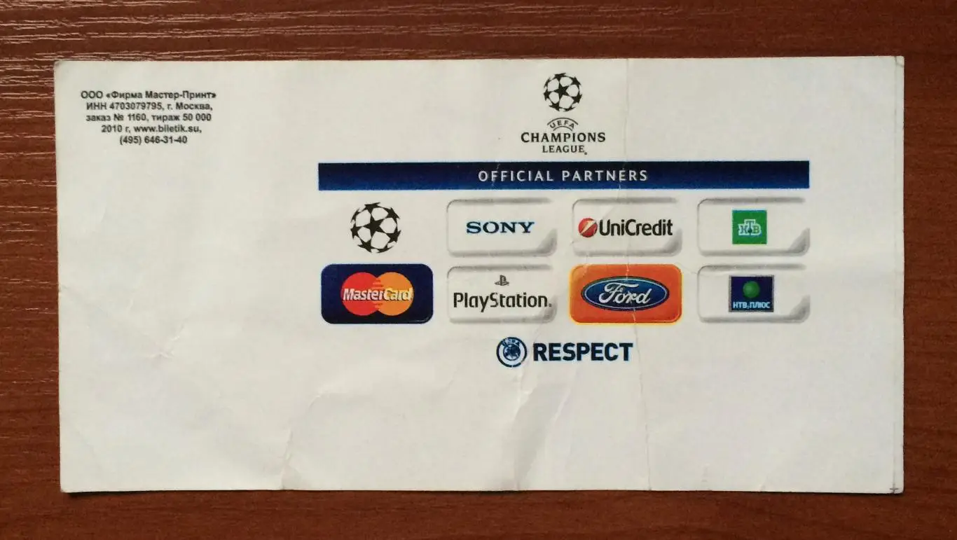 Билет ЦСКА Москва - Интер Италия 06.04.2010 год перегиб!!! * 2
