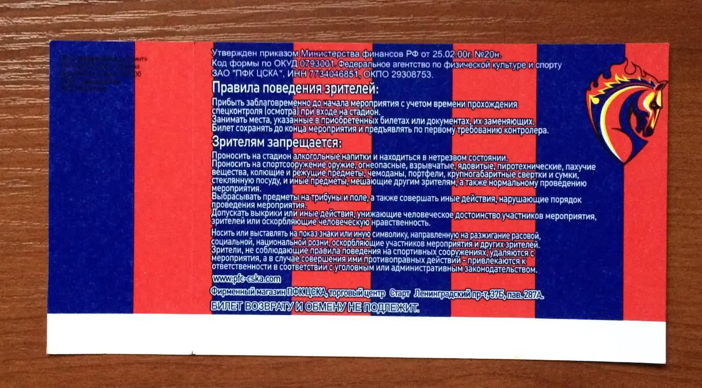 Билет ЦСКА Москва - Динамо Москва 20.09.2009 год 2