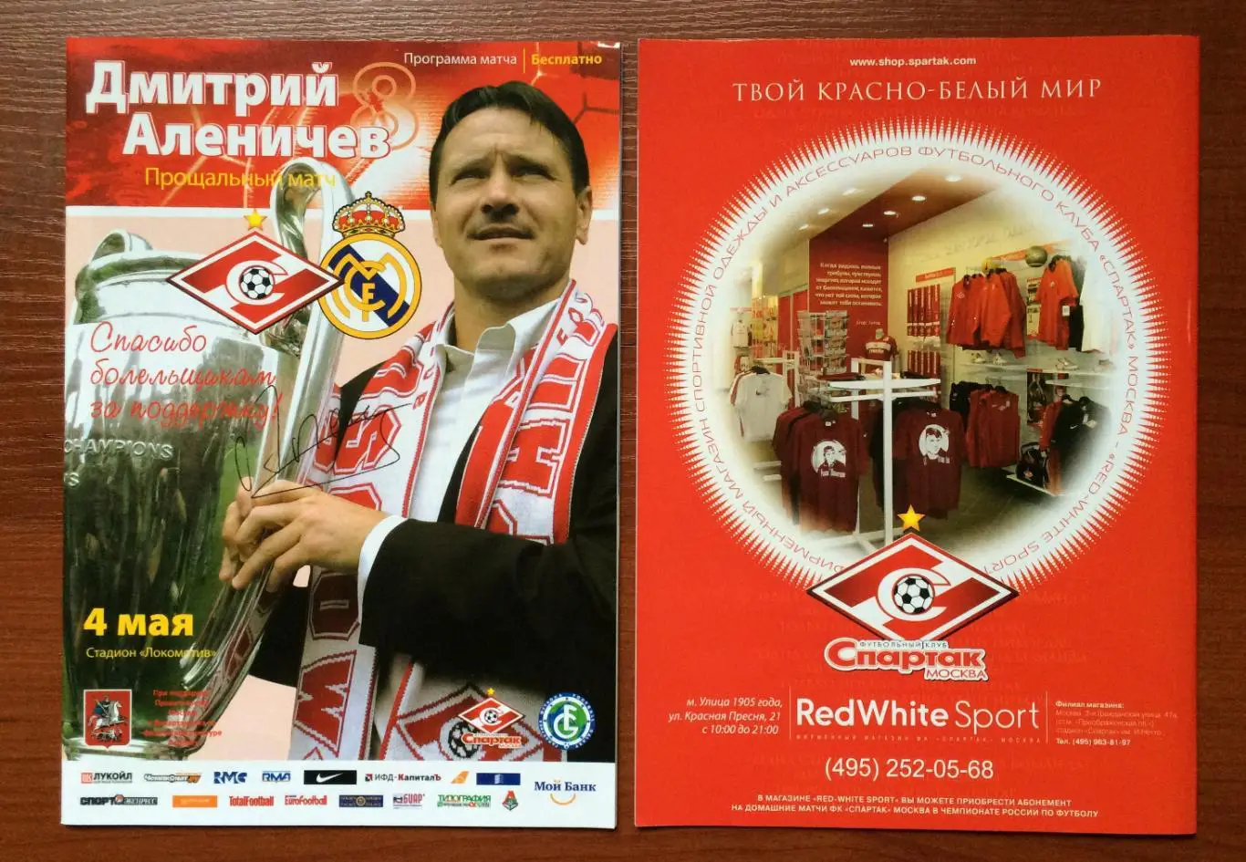 Программа Спартак - Реал Мадрид прощальный матч Дмитрия Аленичева 04.05.2008 год