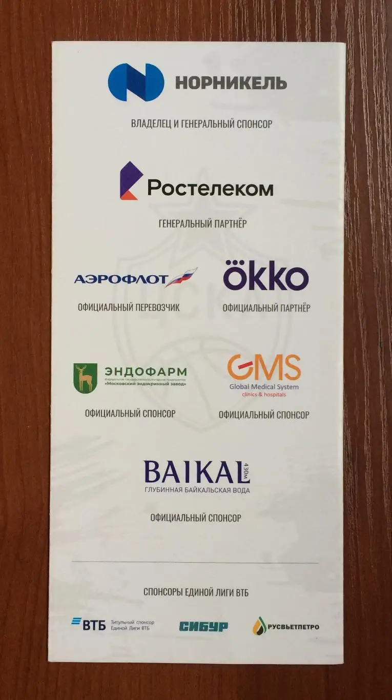 11.12.2024 год ЦСКА Москва - Енисей Красноярск 1