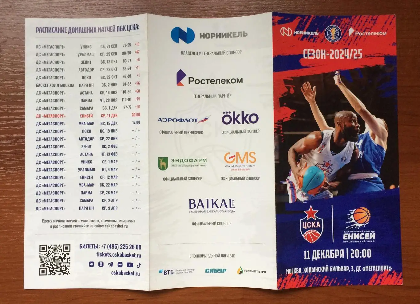 11.12.2024 год ЦСКА Москва - Енисей Красноярск 3