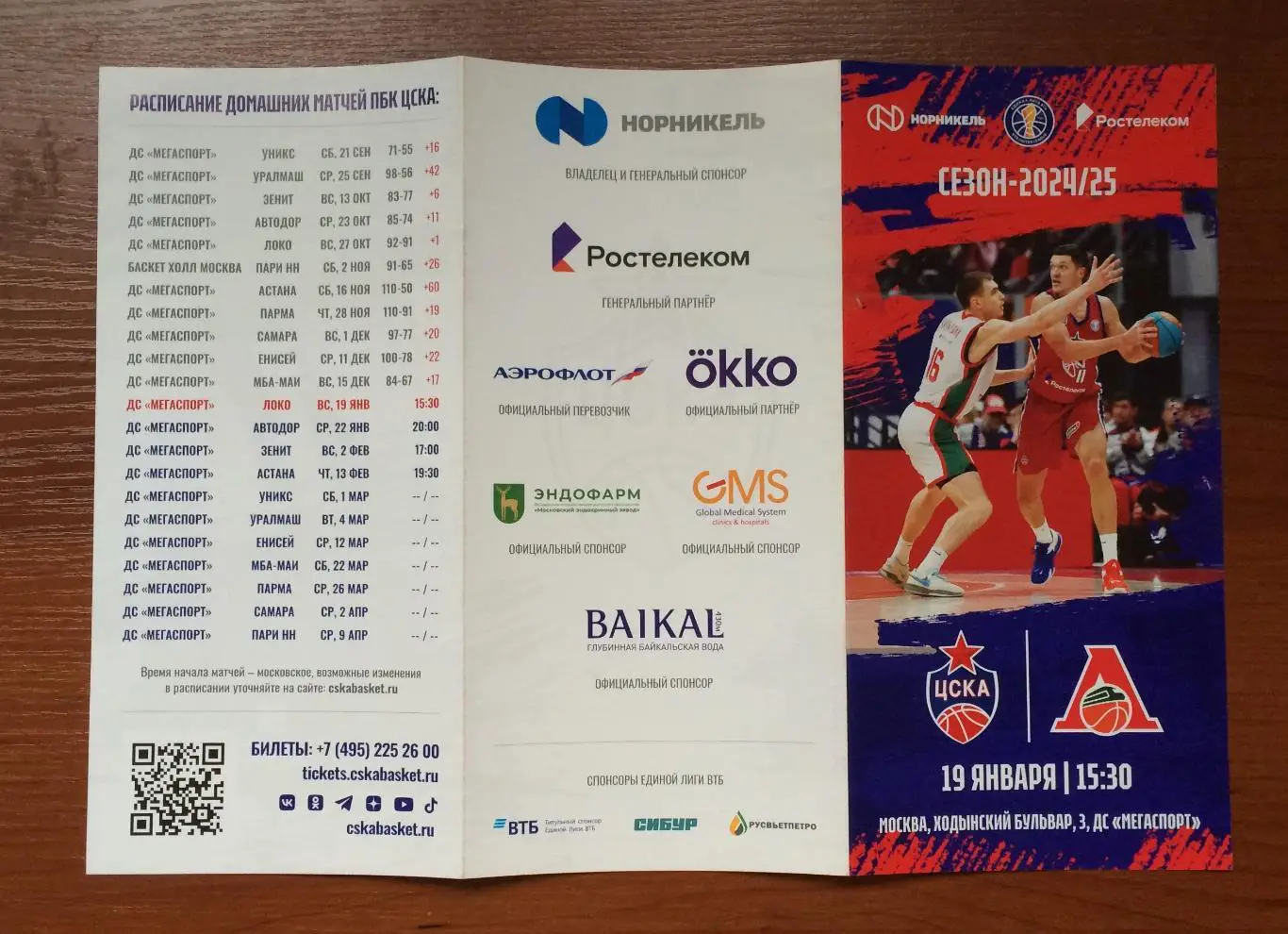 19.01.2025 год ЦСКА Москва - Локомотив Кубань Краснодар 3