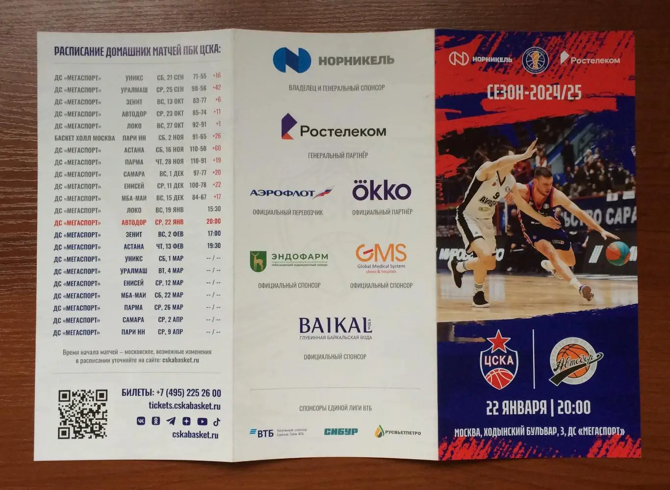 22.01.2025 год ЦСКА Москва - Автодор Саратов 3