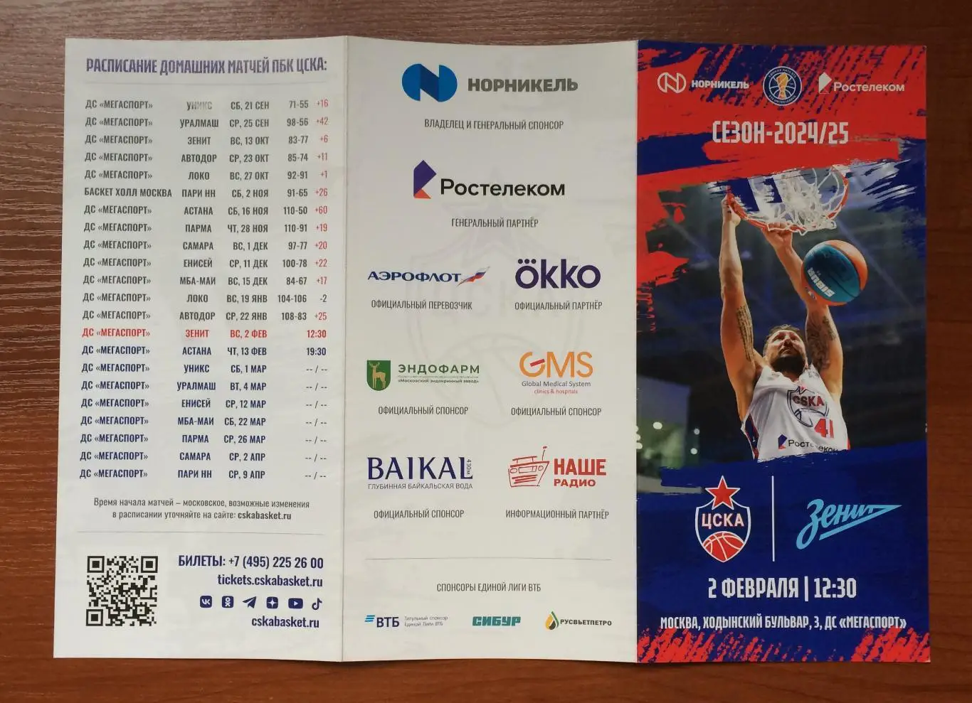 02.02.2025 год ЦСКА Москва - Зенит Санкт Петербург 3