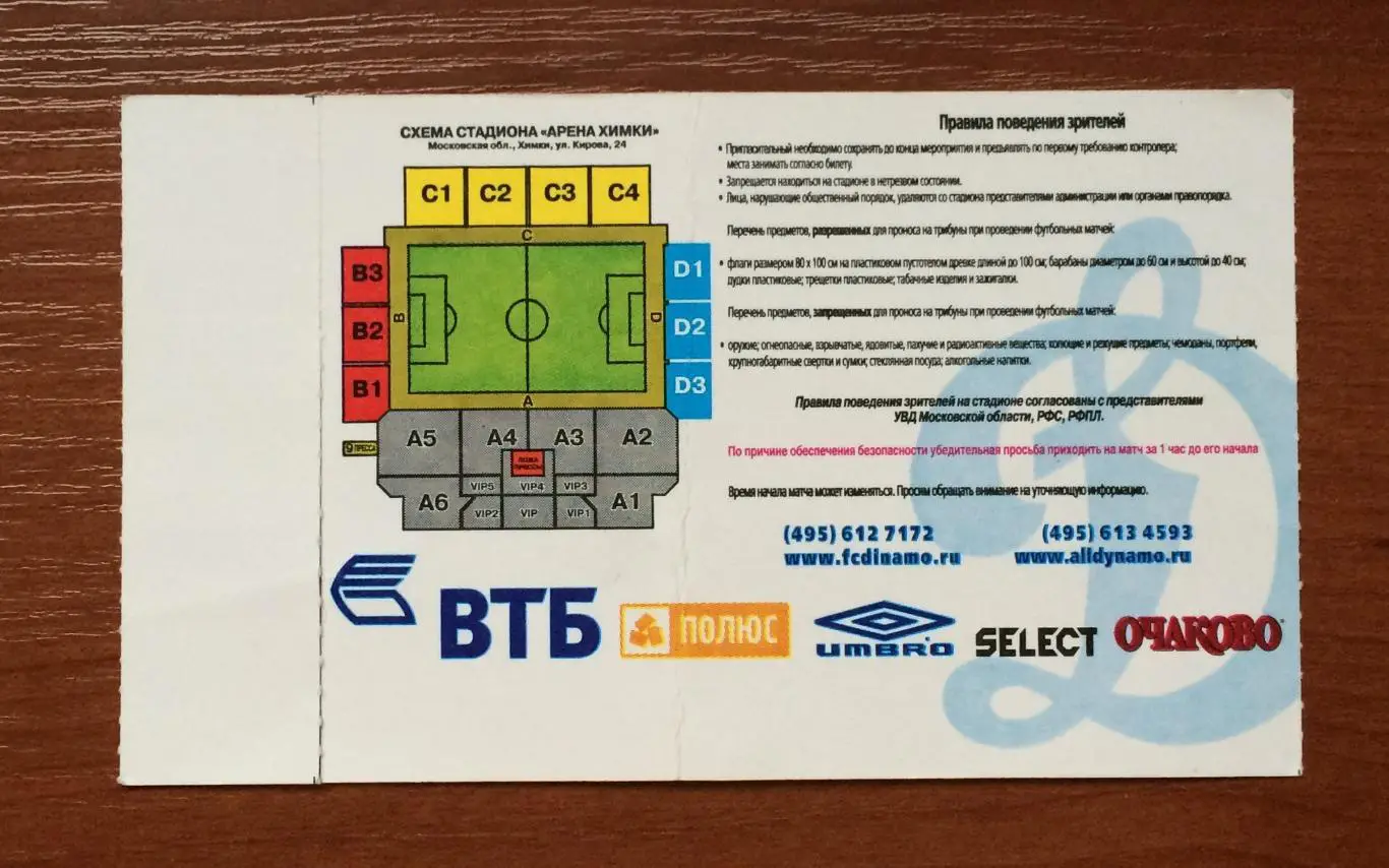 Билет Динамо Москва Россия - ЦСКА София Болгария 27.08.2009 год перегиб! 2