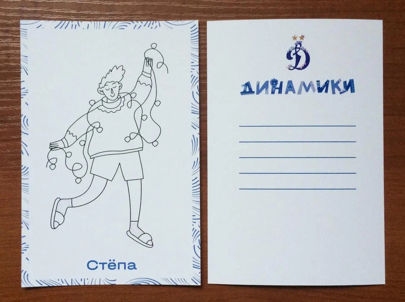 Открытка ФК Динамо детский клуб ДИНАМИКИ Степа
