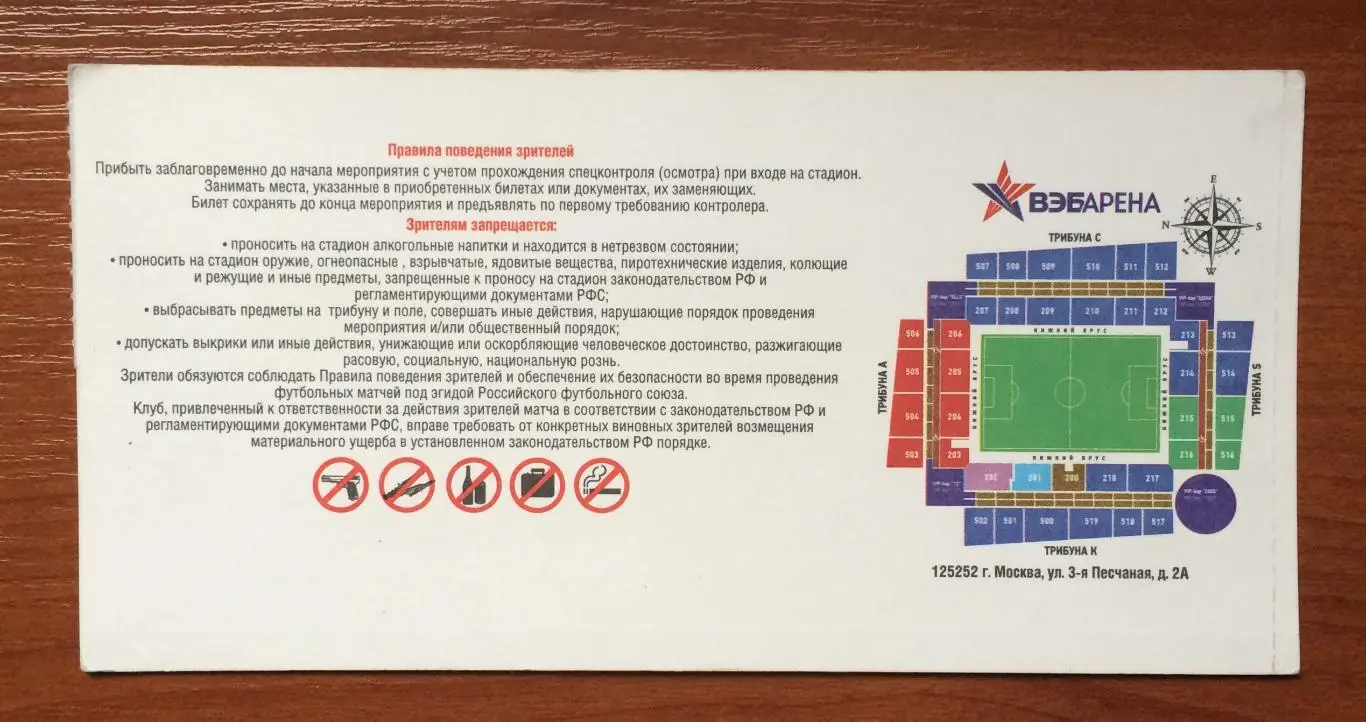 Билет ЦСКА Москва - Крылья Советов Самара 24.11.2019 приглашение 2