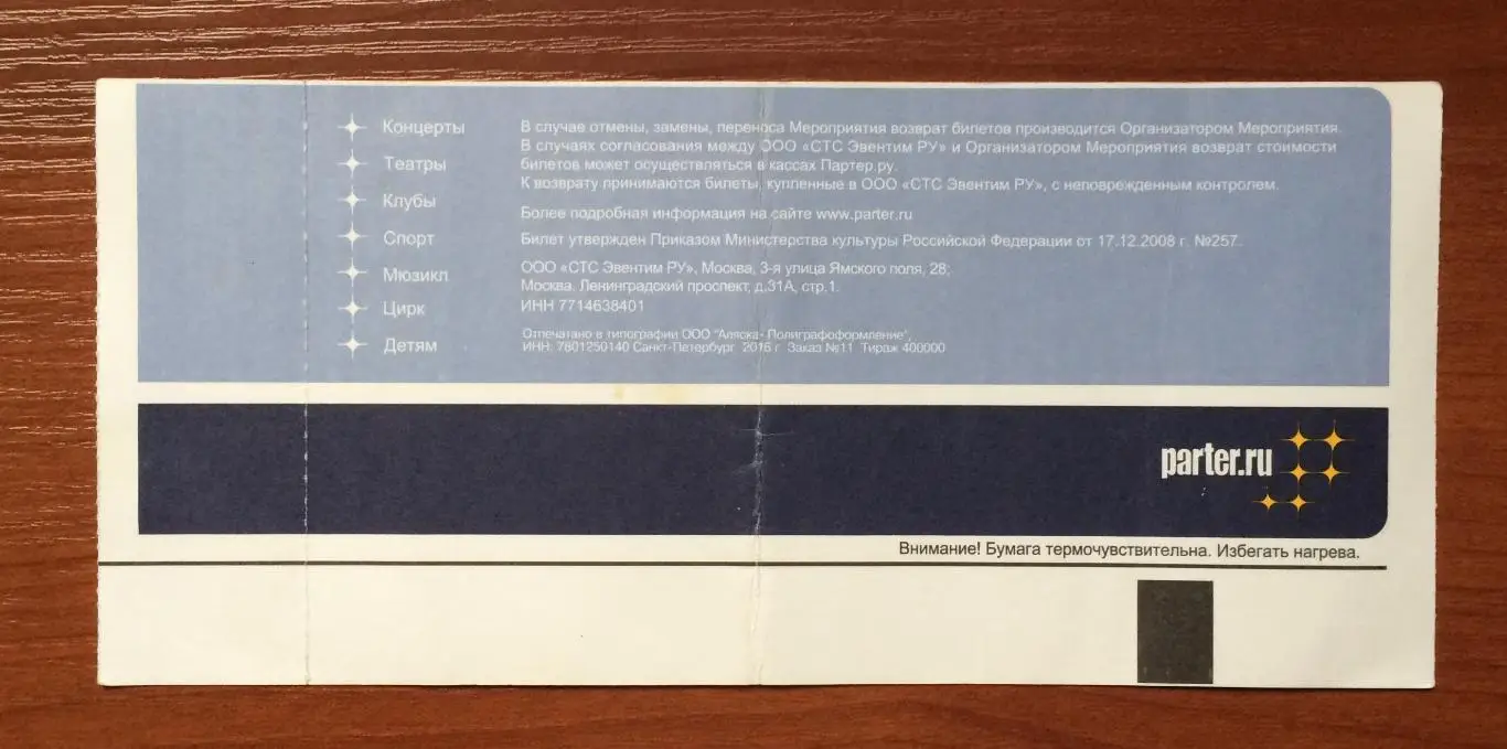 Билет # 11 Чемпионат Мира Казахстан - Россия 08.05.2016 год перегиб! 2