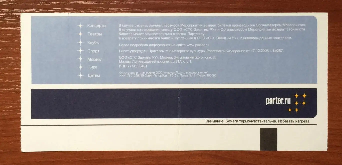 Билет # 39 Чемпионат Мира Россия - Швейцария 14.05.2016 год перегиб! 2