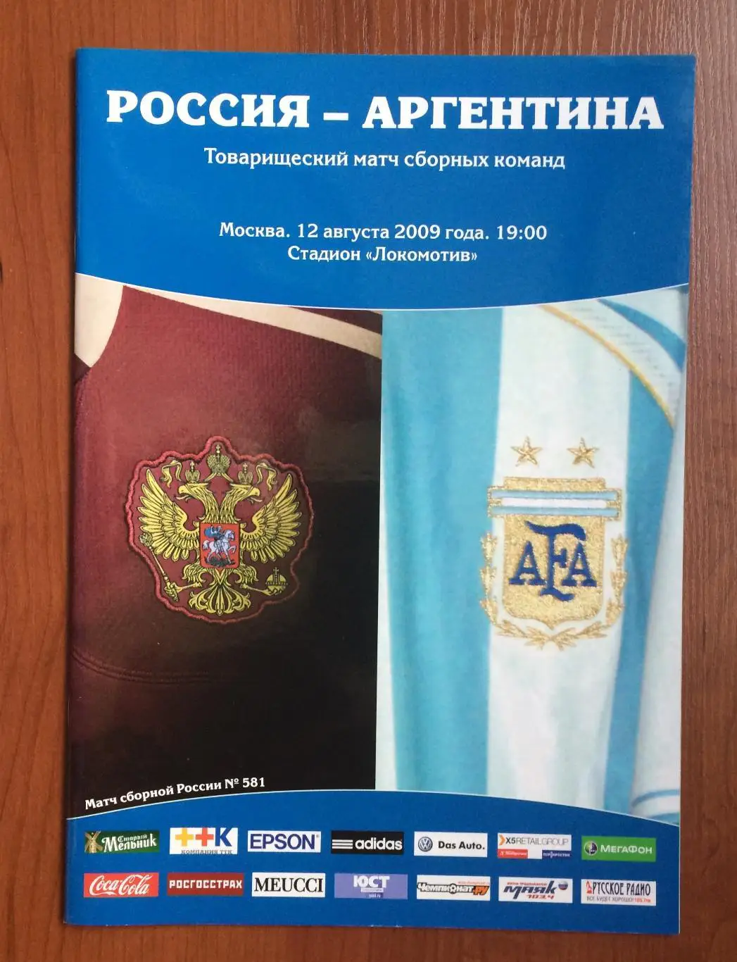 Программа Россия - Аргентина 12.08.2009 год Товарищеский матч