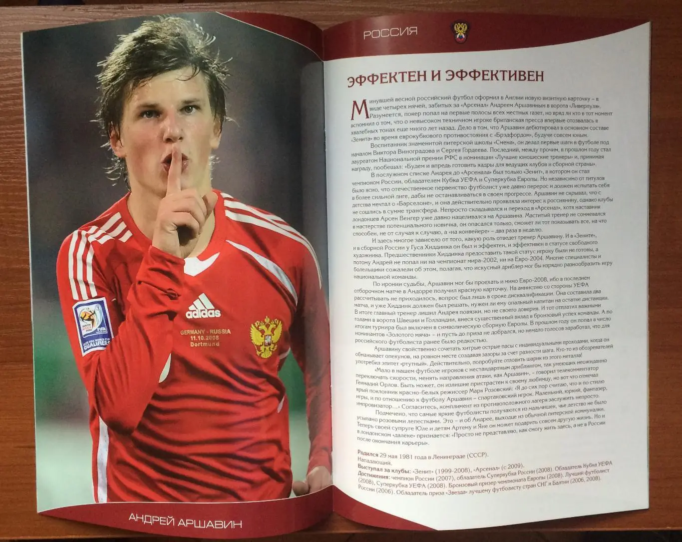 Программа Россия - Аргентина 12.08.2009 год Товарищеский матч 1