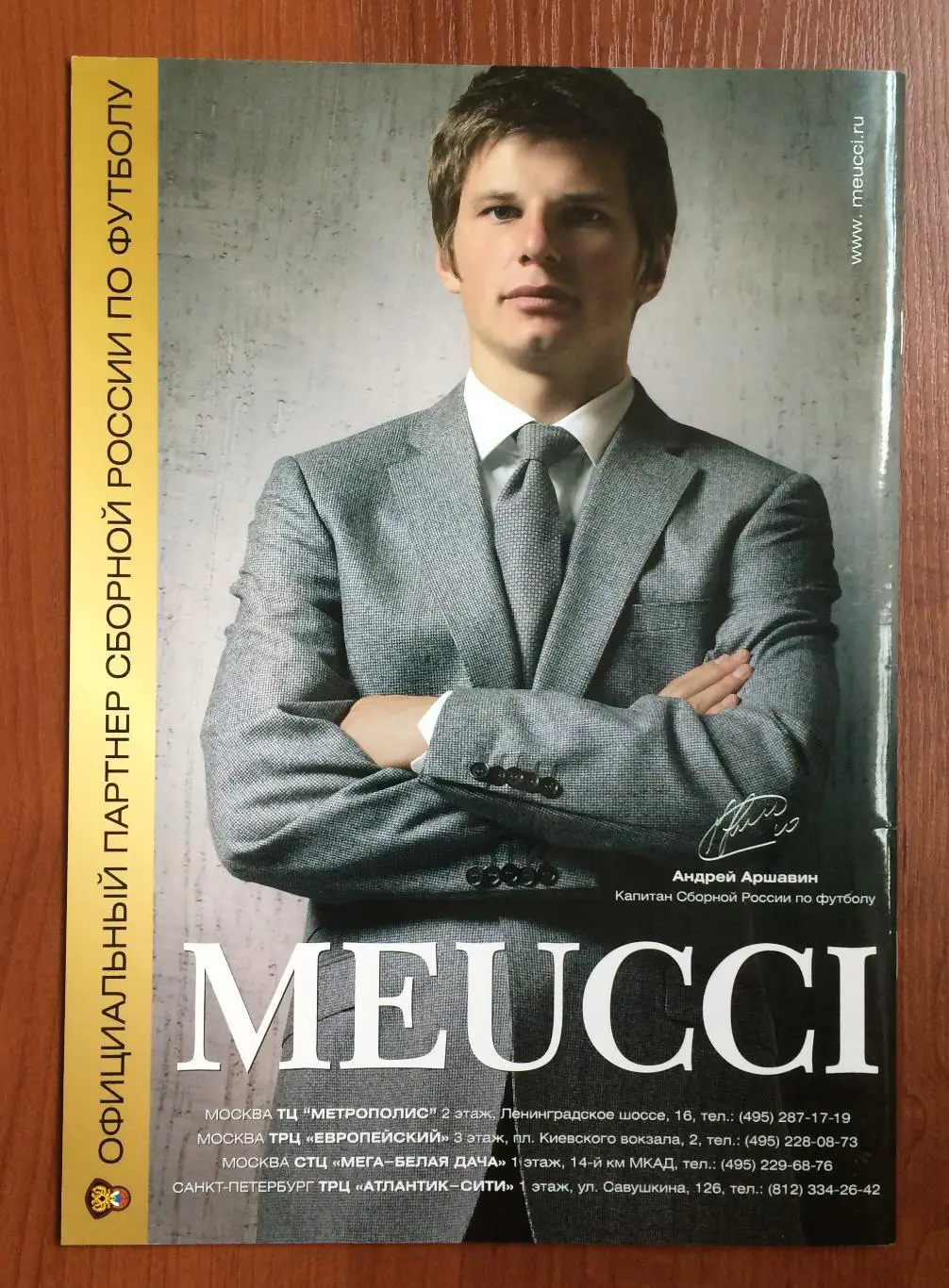 Программа Россия - Аргентина 12.08.2009 год Товарищеский матч 2