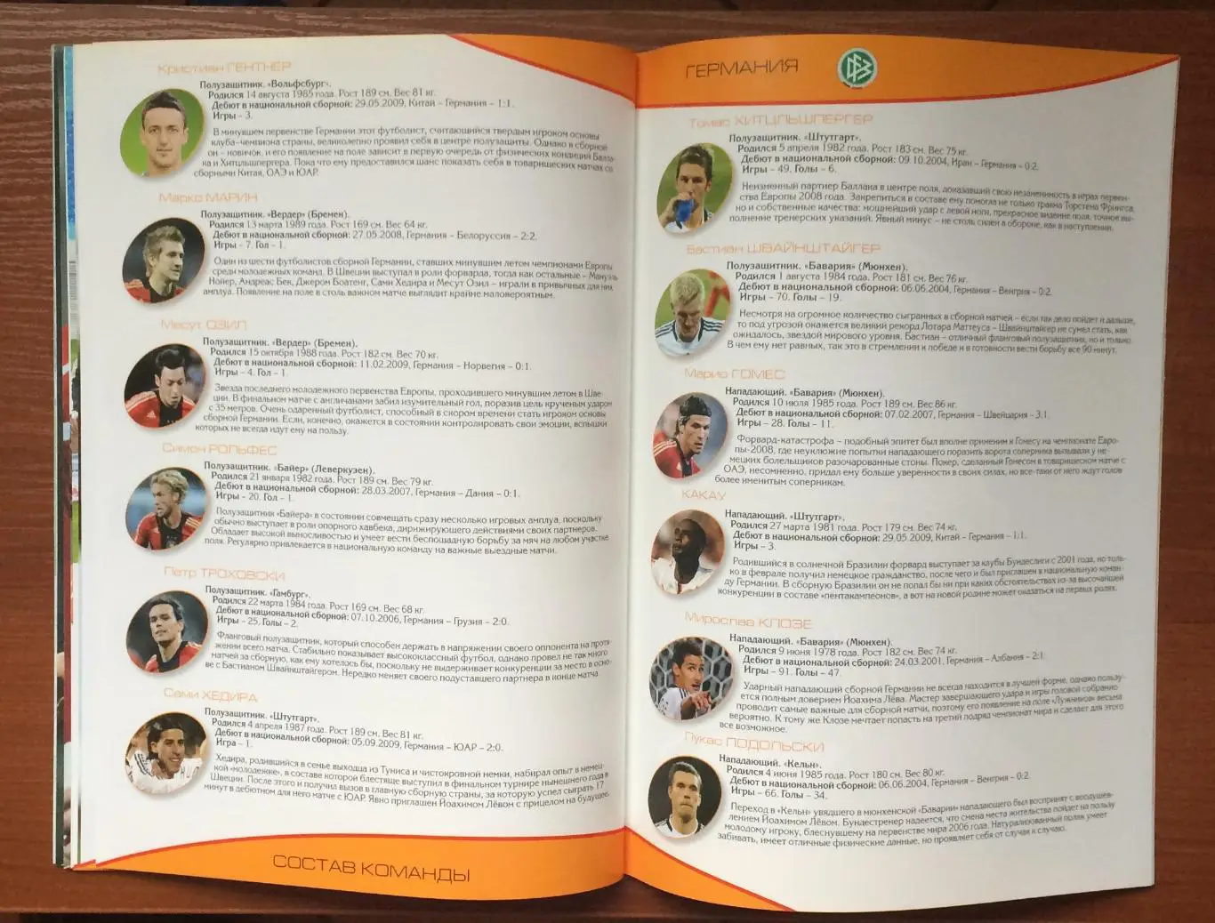 Программа Россия - Германия 10.10.2009 год Отборочный матч 6