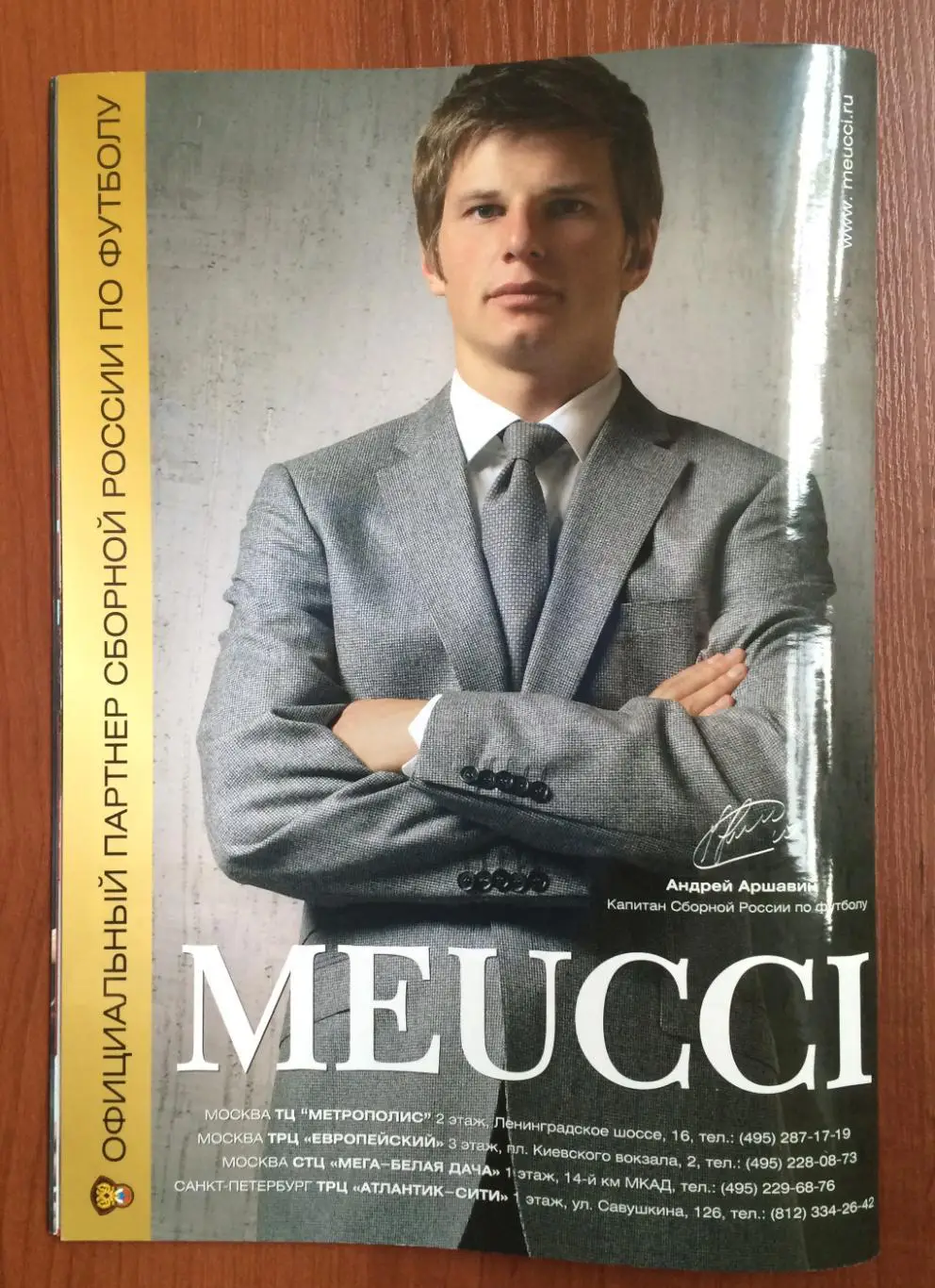 Программа Россия - Германия 10.10.2009 год Отборочный матч 7