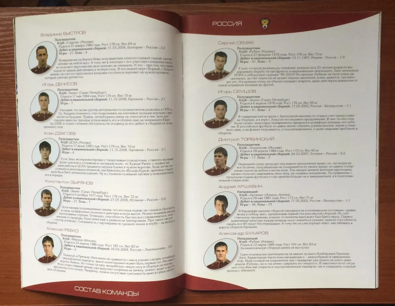 Программа Россия - Германия 10.10.2009 год Отборочный матч 3