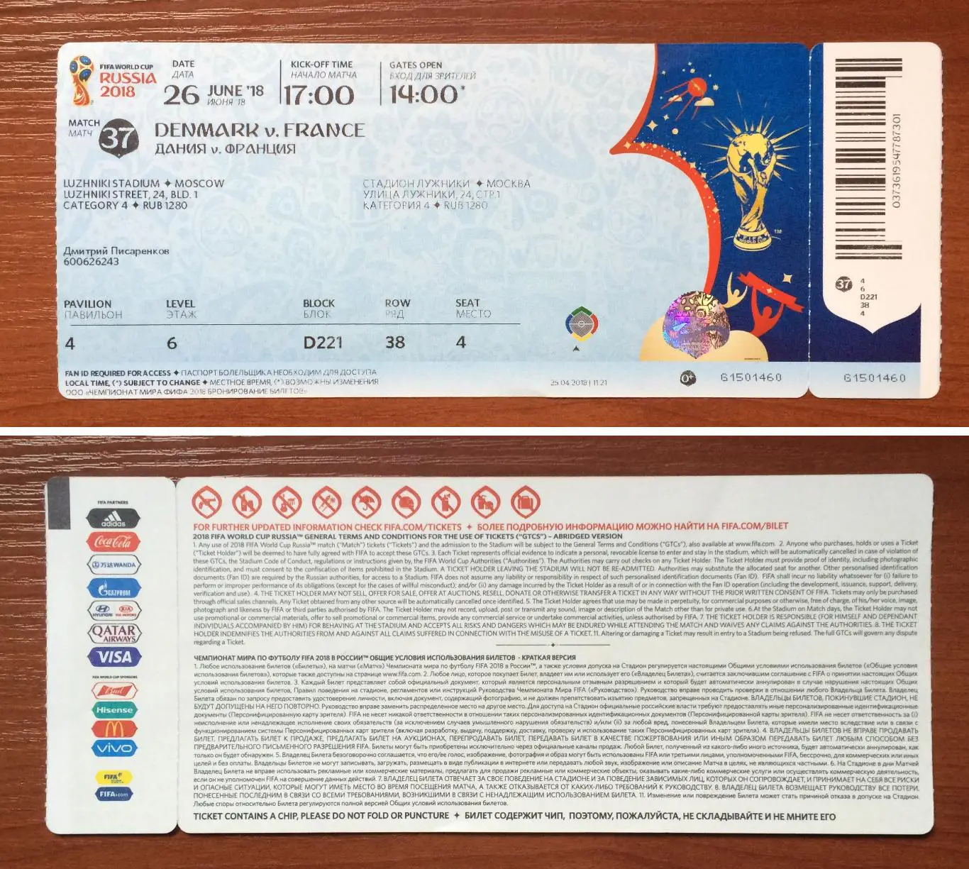 Чемпионат Мира 2018 г.Москва матч №37 Дания - Франция 26.06.2018 год