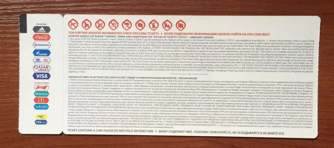 Чемпионат Мира 2018 г.Москва матч №37 Дания - Франция 26.06.2018 год HOSPITALITY 2