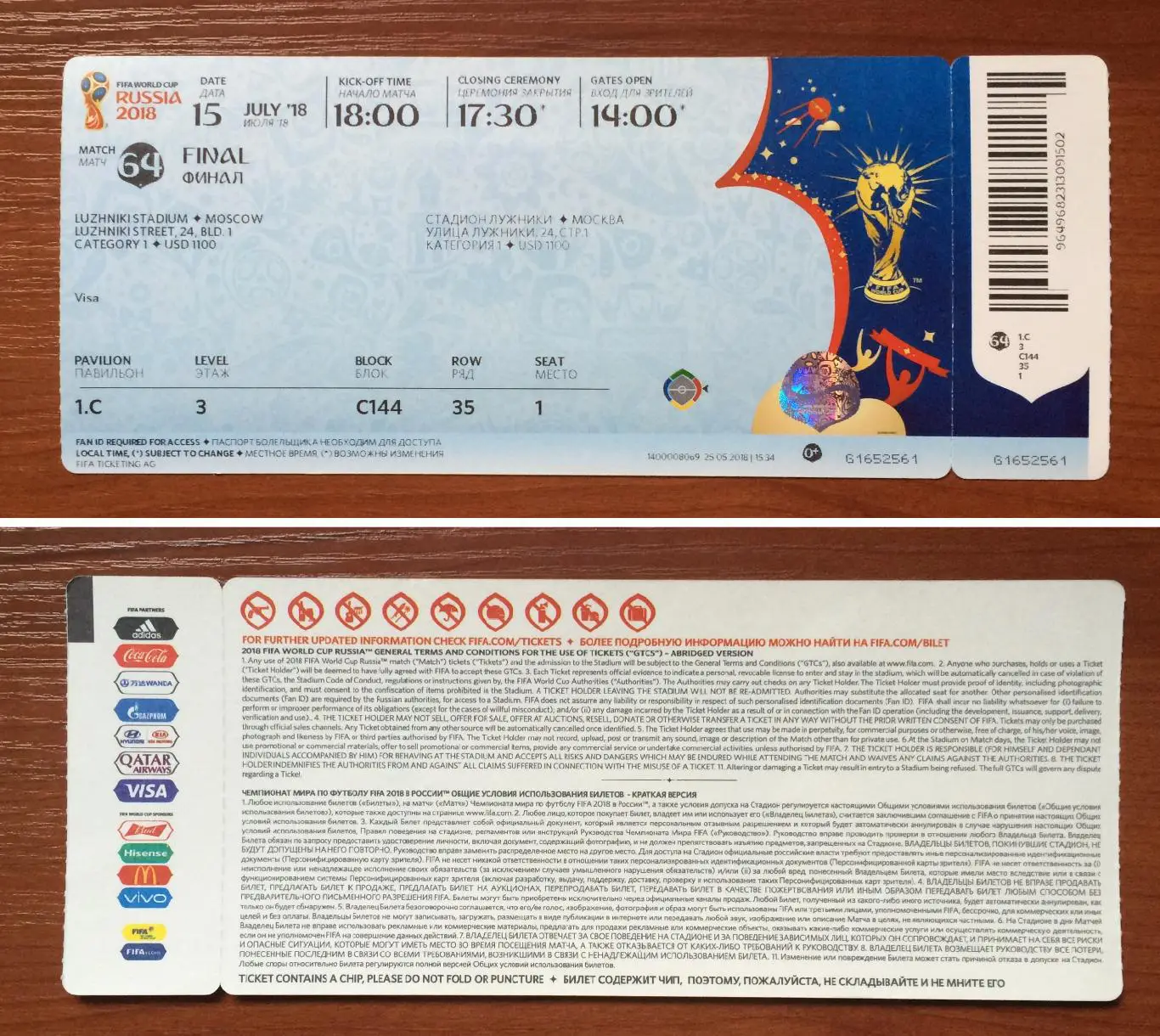 Чемпионат Мира 2018 ФИНАЛ г.Москва матч №64 Франция - Хорватия 15.07.2018 год