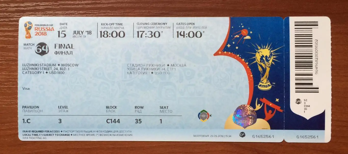 Чемпионат Мира 2018 ФИНАЛ г.Москва матч №64 Франция - Хорватия 15.07.2018 год 1