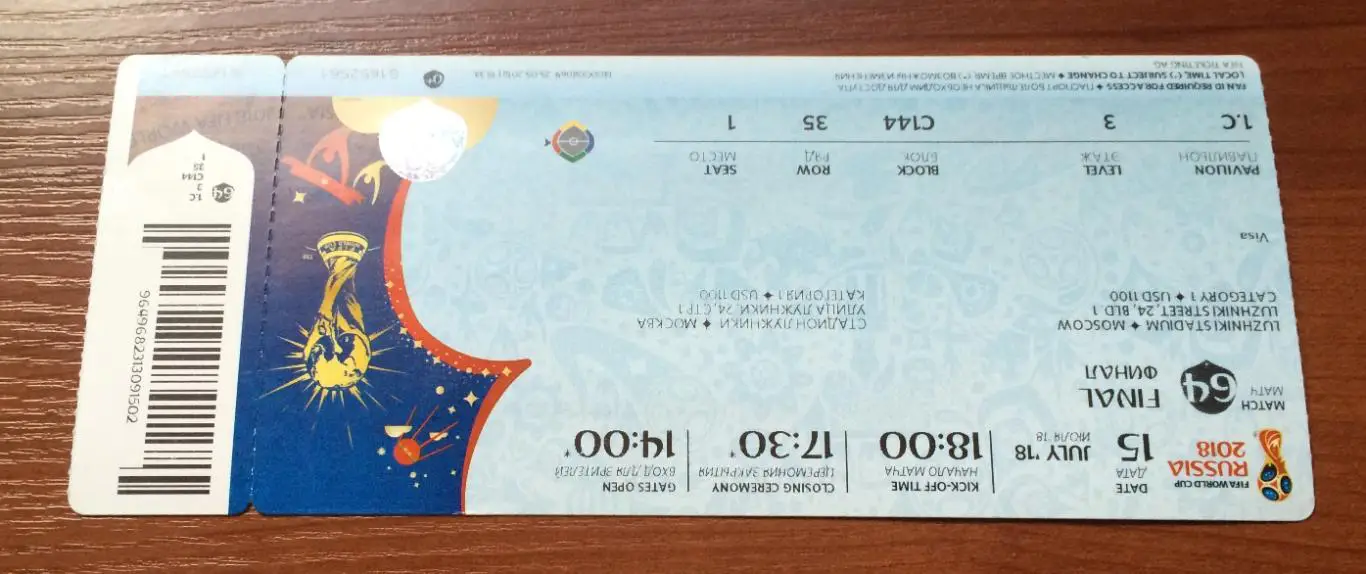 Чемпионат Мира 2018 ФИНАЛ г.Москва матч №64 Франция - Хорватия 15.07.2018 год 3