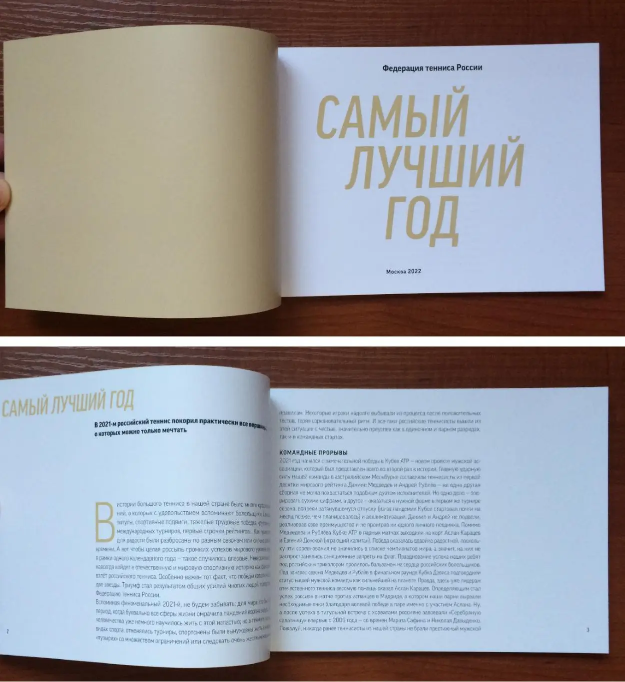 Буклет Самый лучший год 2022 год большой теннис размер 200мм * 140мм 1