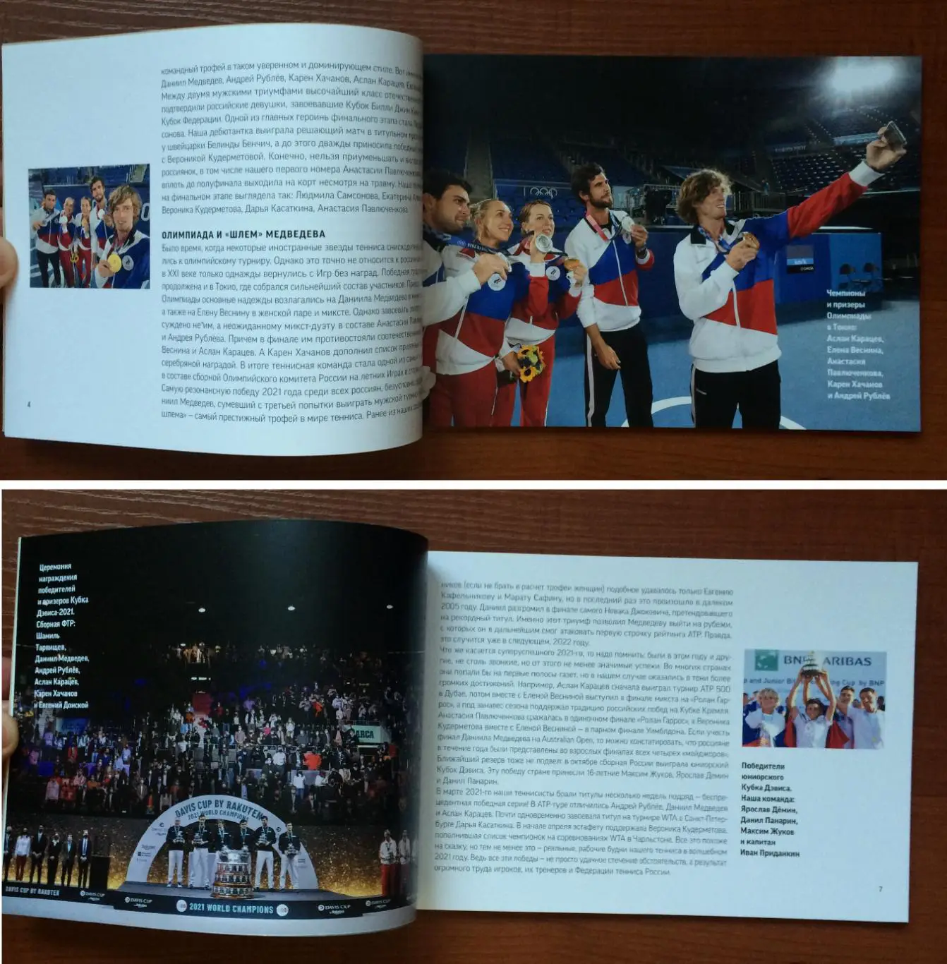 Буклет Самый лучший год 2022 год большой теннис размер 200мм * 140мм 2