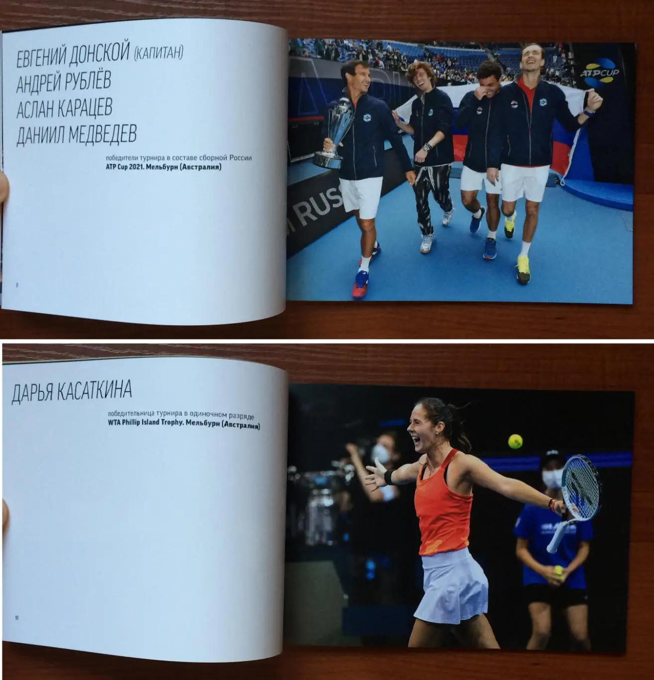 Буклет Самый лучший год 2022 год большой теннис размер 200мм * 140мм 3