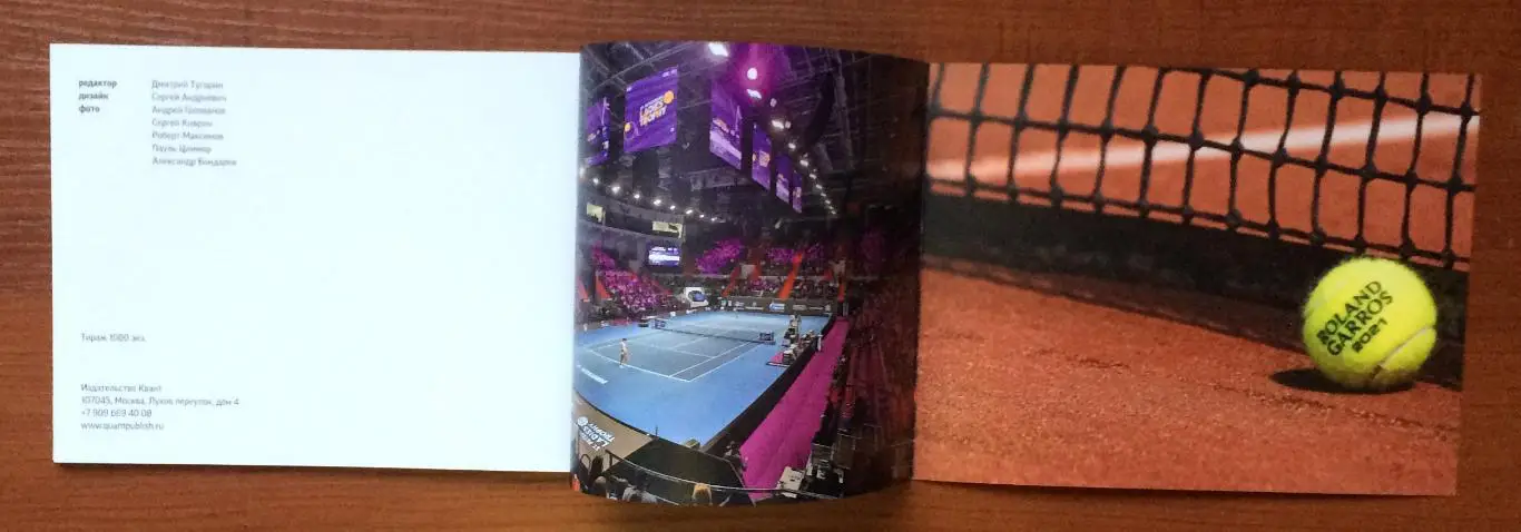 Буклет Самый лучший год 2022 год большой теннис размер 200мм * 140мм 5