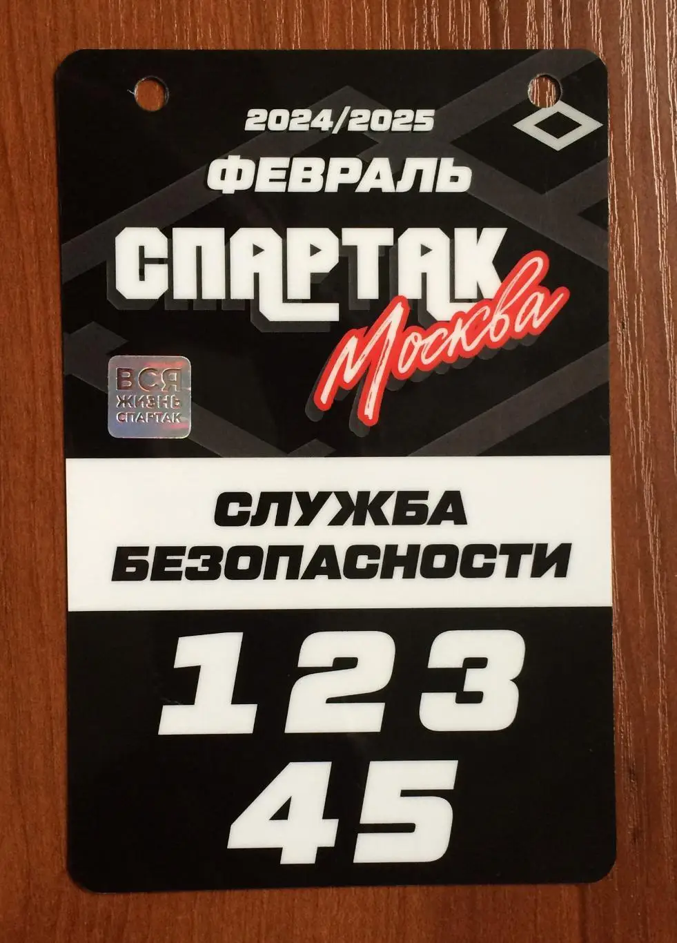Аккредитация ХК Спартак Москва Служба безопасности февраль сезон 2024/2025 год 1