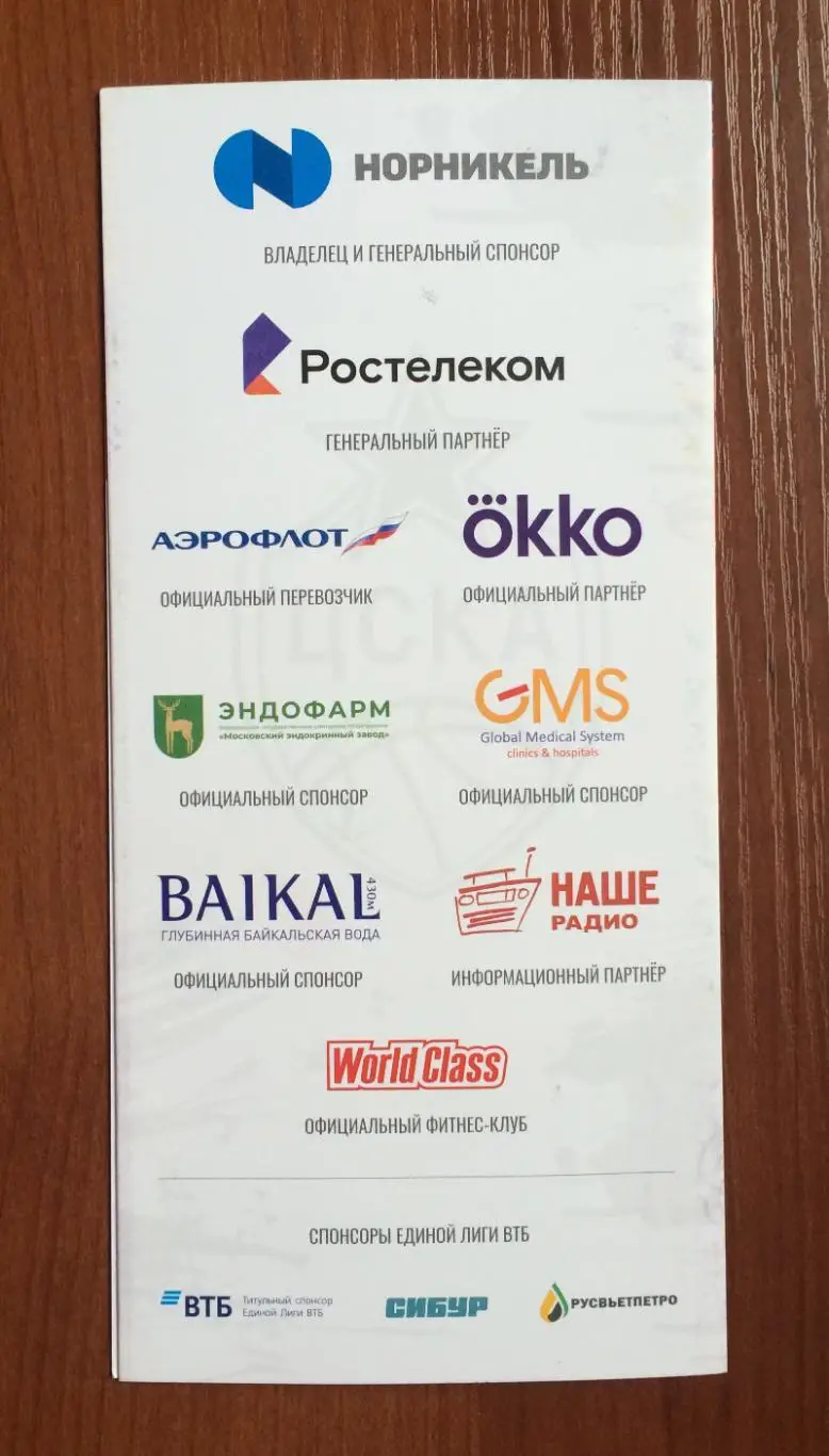 01.03.2025 год ЦСКА Москва - Уникс Казань 1