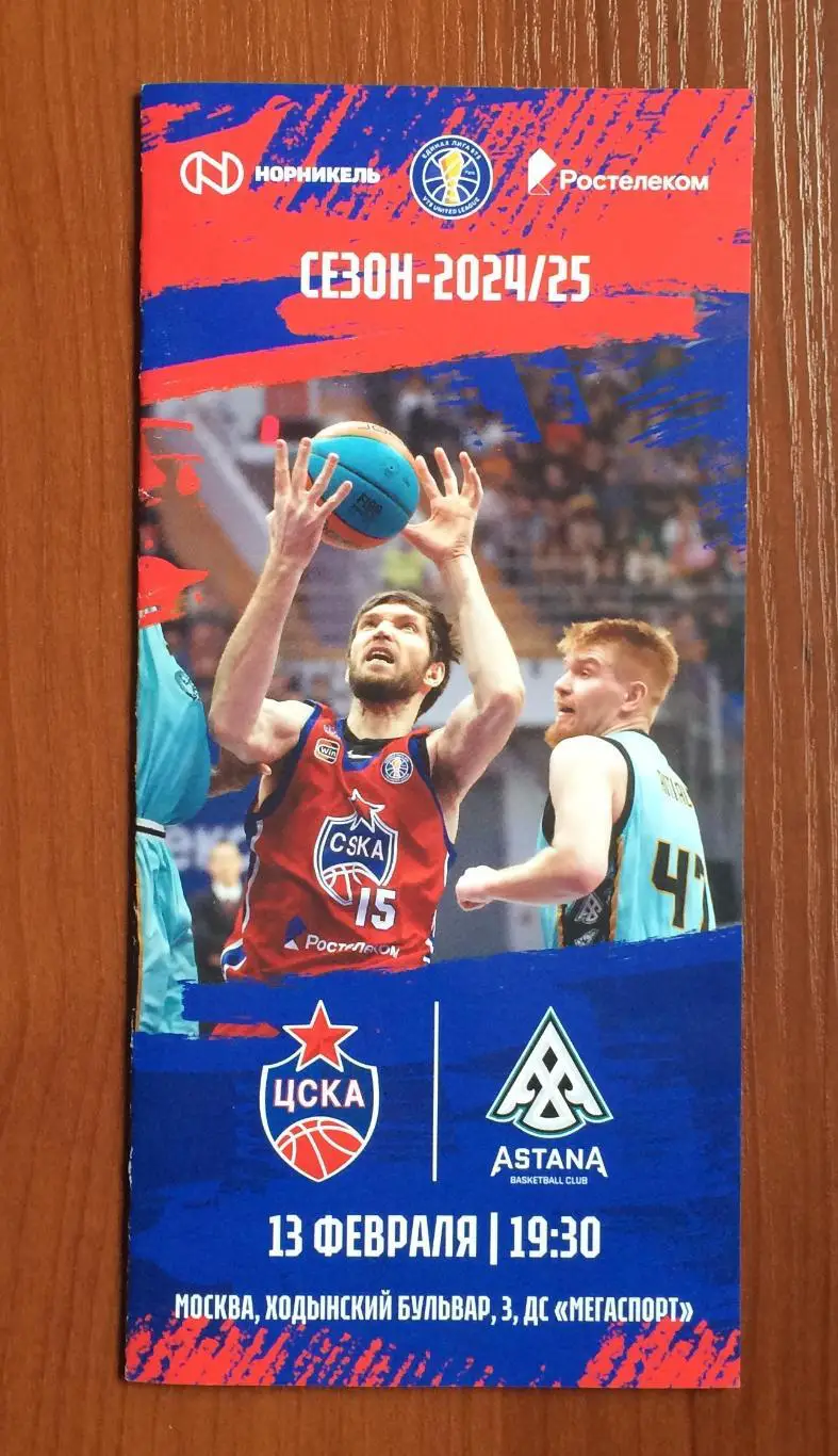 13.02.2025 год ЦСКА Москва - Астана Казахстан