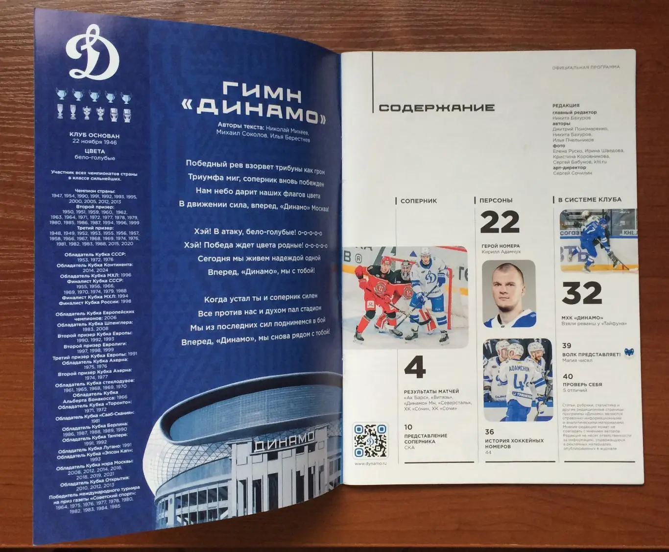 11.01.2025 год Динамо Москва - СКА Санкт Петербург 1