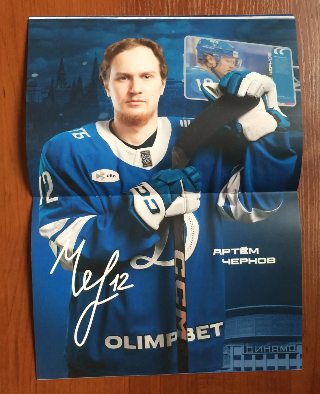 14.01 / 17.01.2025 год Динамо Москва - Северсталь Череповец / ХК Сочи 4