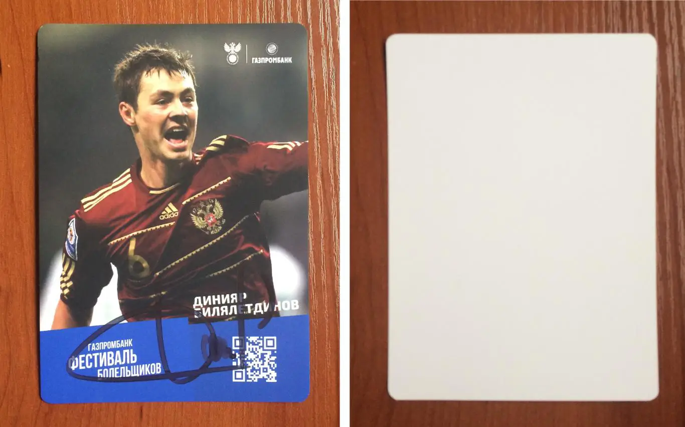 Автограф Динияр Билялетдинов Сборная России по футболу на официальной открытке