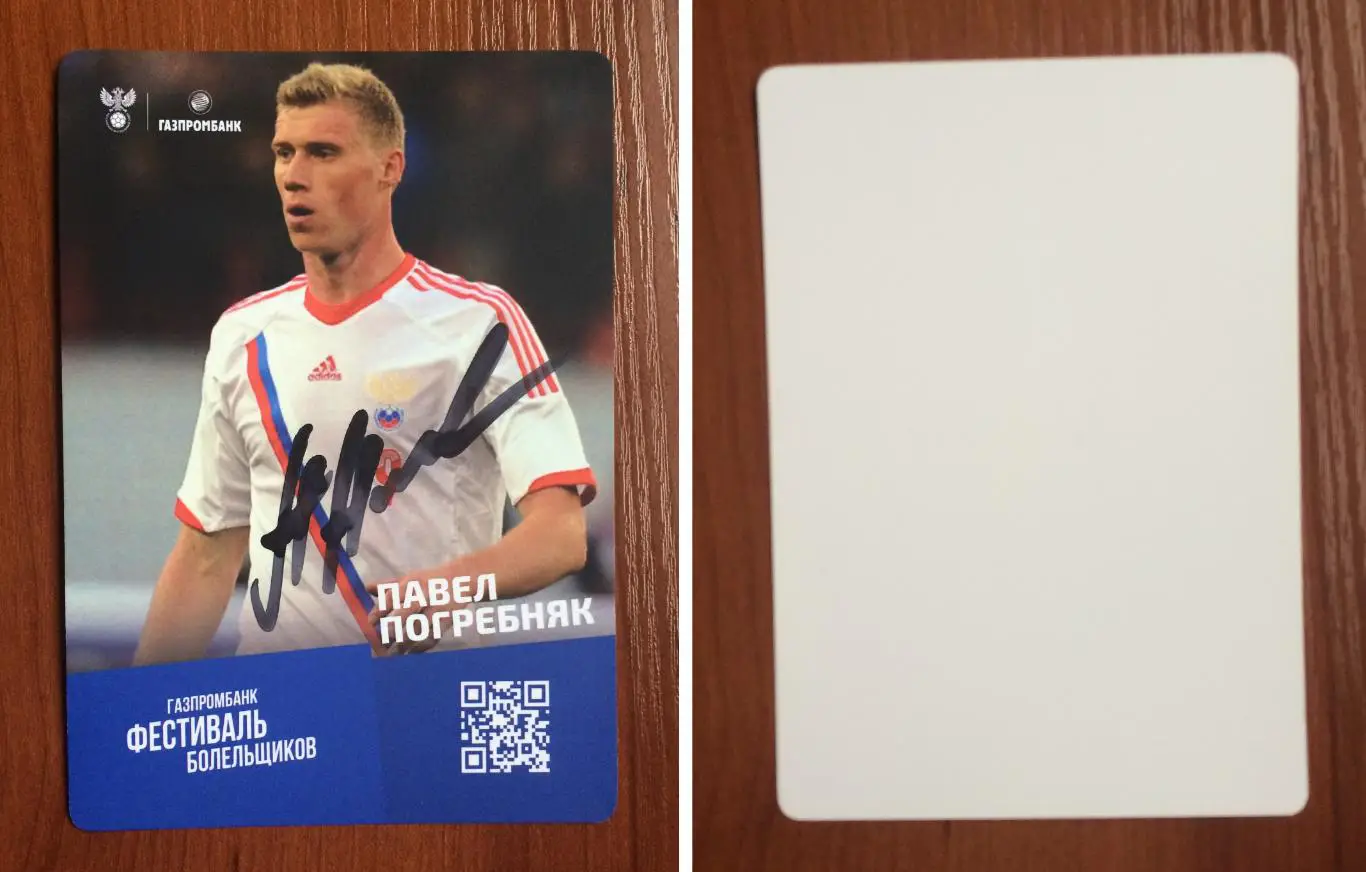 Автограф Павел Погребняк Сборная России по футболу на официальной открытке