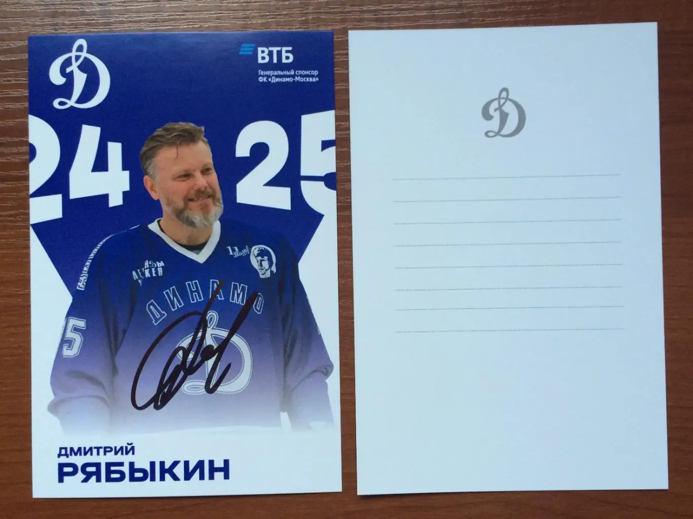 Автограф Дмитрий Рябыкин ХК Динамо Москва на официальной открытке #3