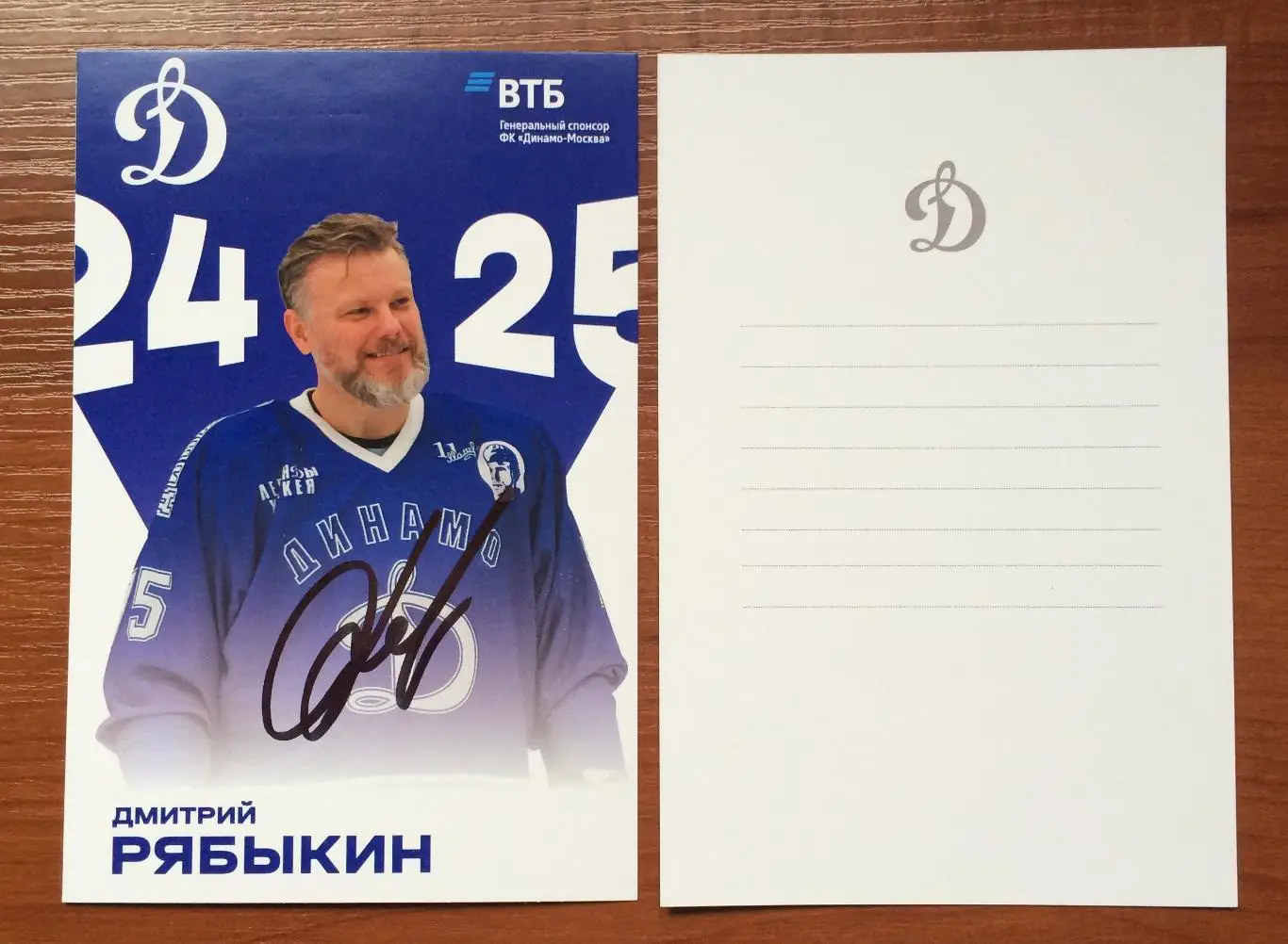 Автограф Дмитрий Рябыкин ХК Динамо Москва на официальной открытке