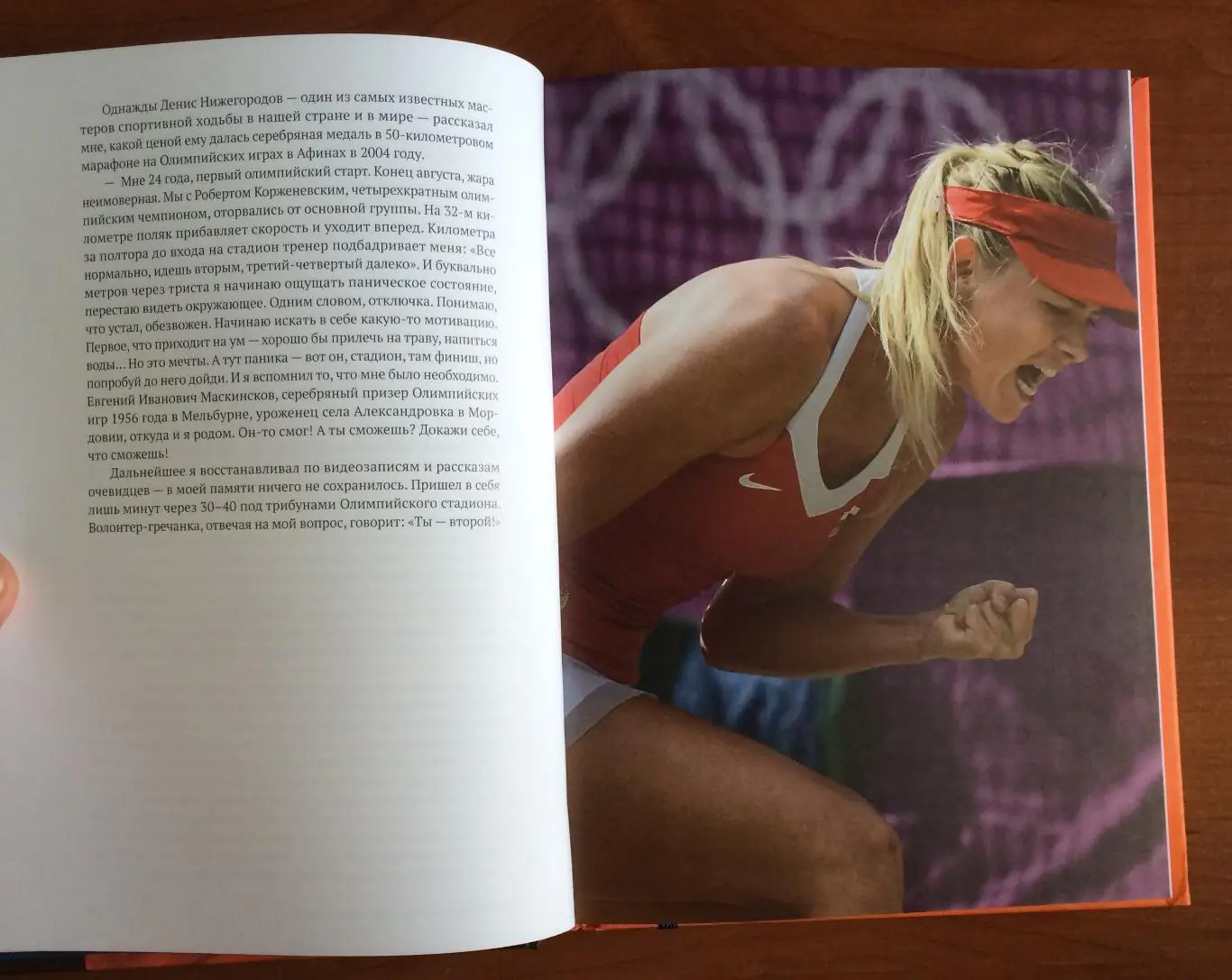 Книга Шамиль Тарпищев Стресс рождает чемпионов. Загадки спортивной психологии 3