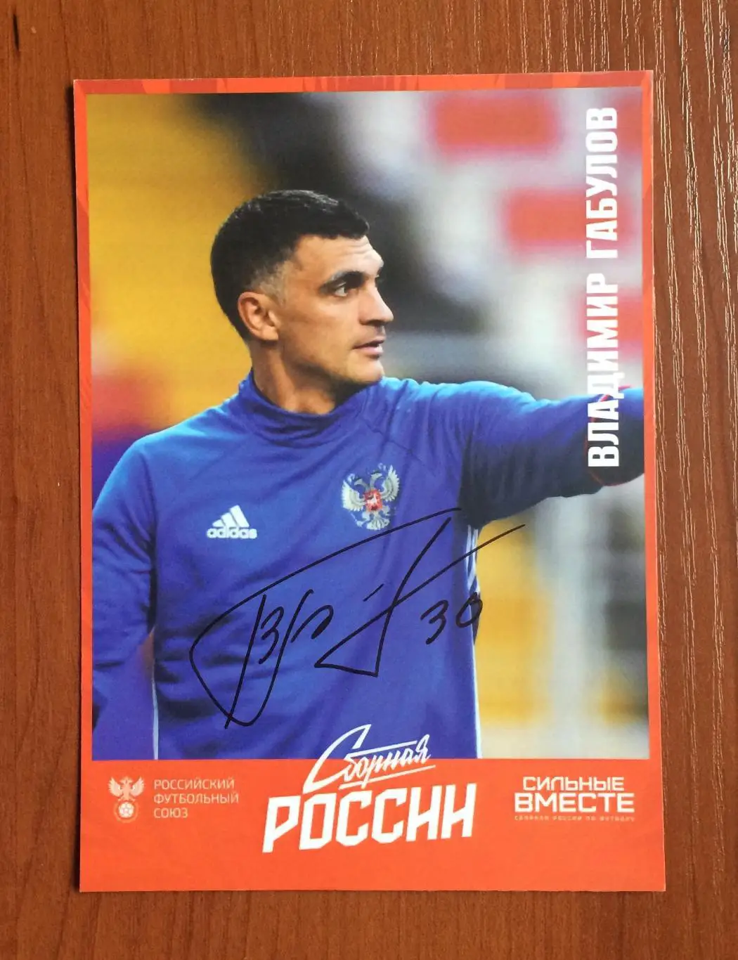 Автограф Владимир Габулов сборная Россия по футболу 1