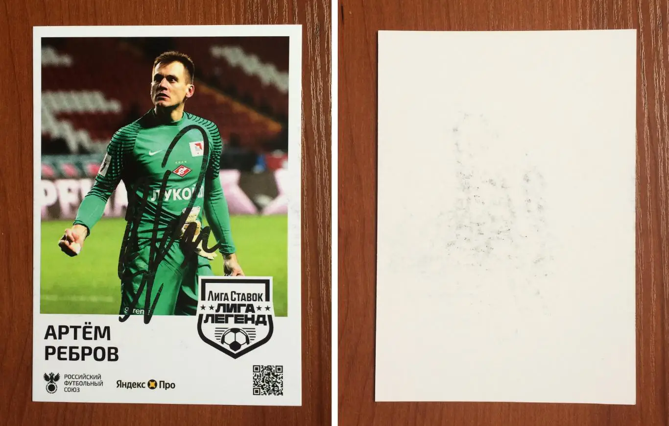 Автограф Артем Ребров ФК Спартак Москва