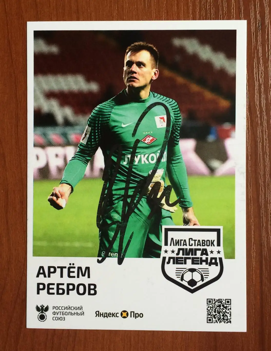 Автограф Артем Ребров ФК Спартак Москва 1