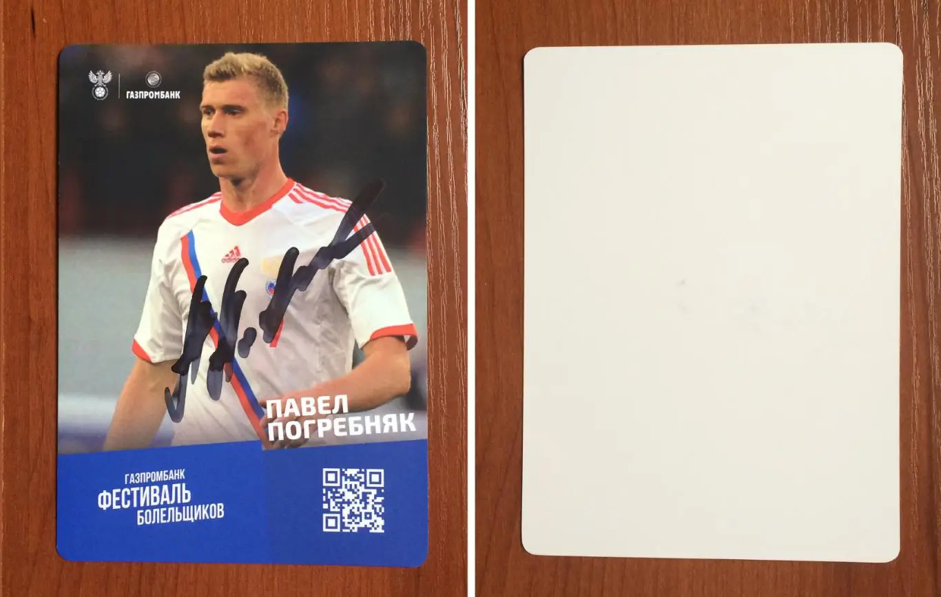 Автограф Павел Погребняк Сборная России по футболу на официальной открытке