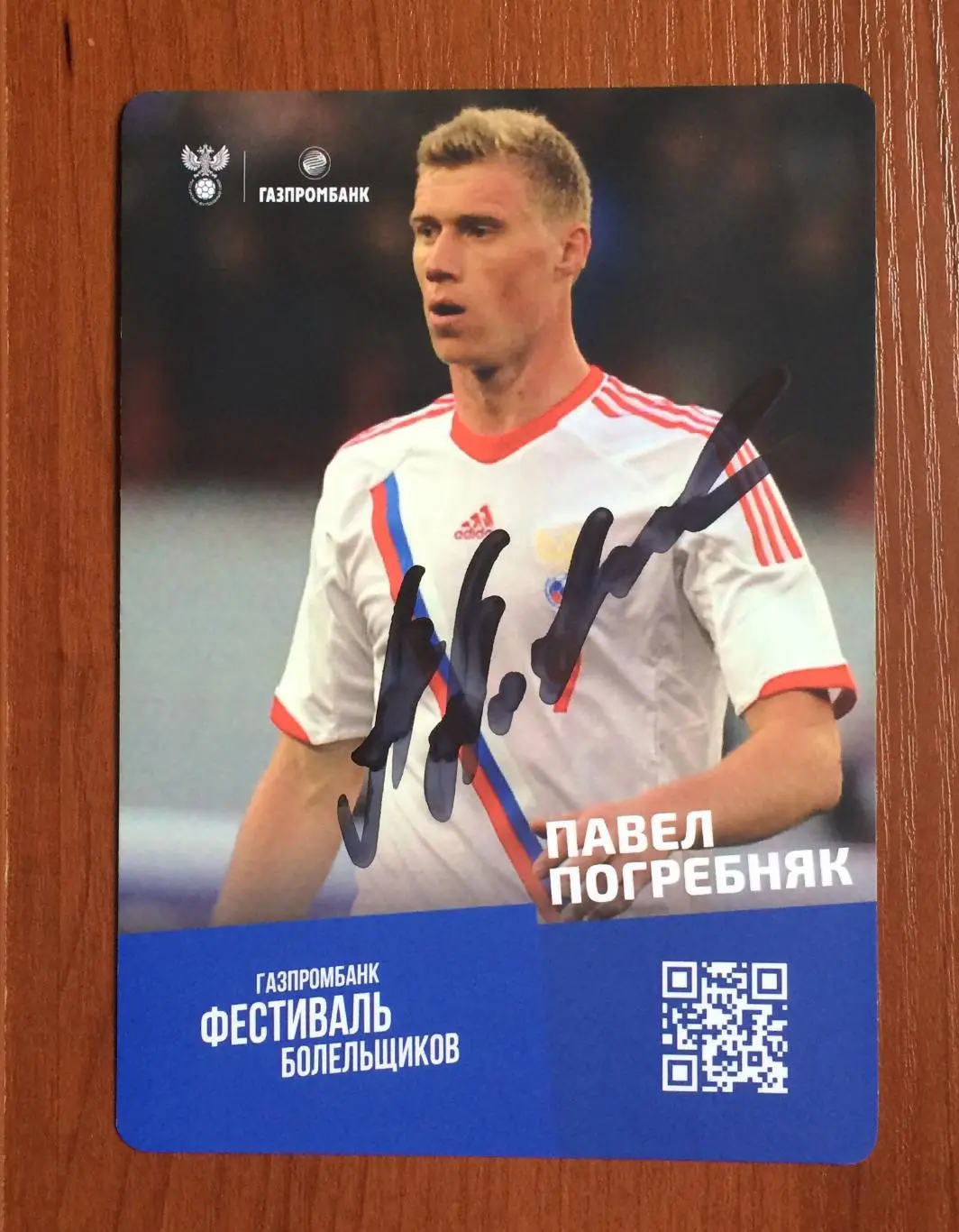 Автограф Павел Погребняк Сборная России по футболу на официальной открытке 1