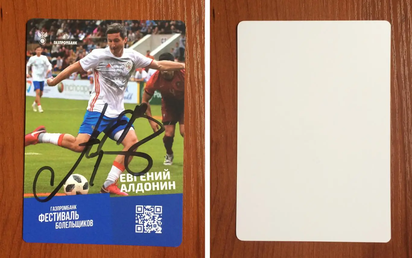 Автограф Евгений Алдонин Сборная России по футболу на официальной открытке