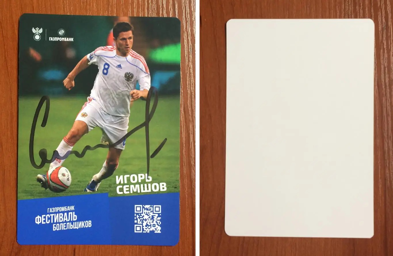 Автограф Игорь Семшов Сборная России по футболу на официальной открытке
